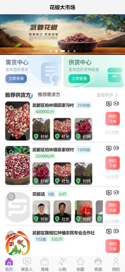 武都花椒app图3