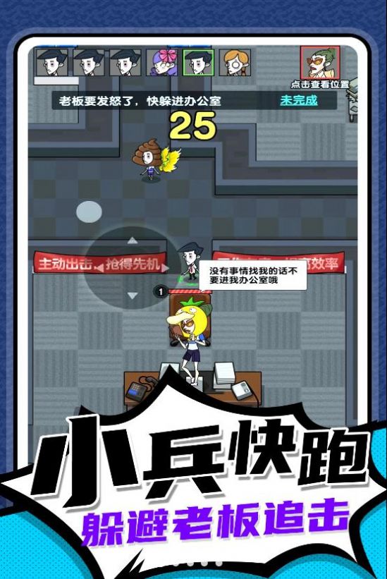 小兵快跑专家游戏 screenshot 4