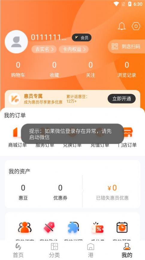 惠多港app screenshot 1