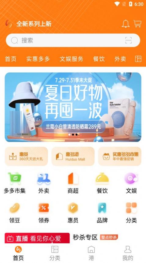 惠多港app screenshot 3