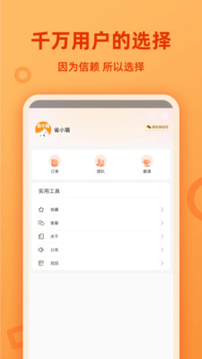 省小猫app screenshot 4