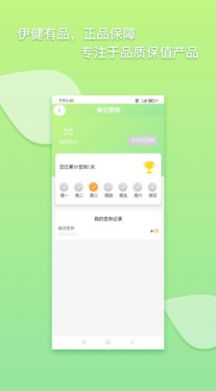 伊健有品app screenshot 1
