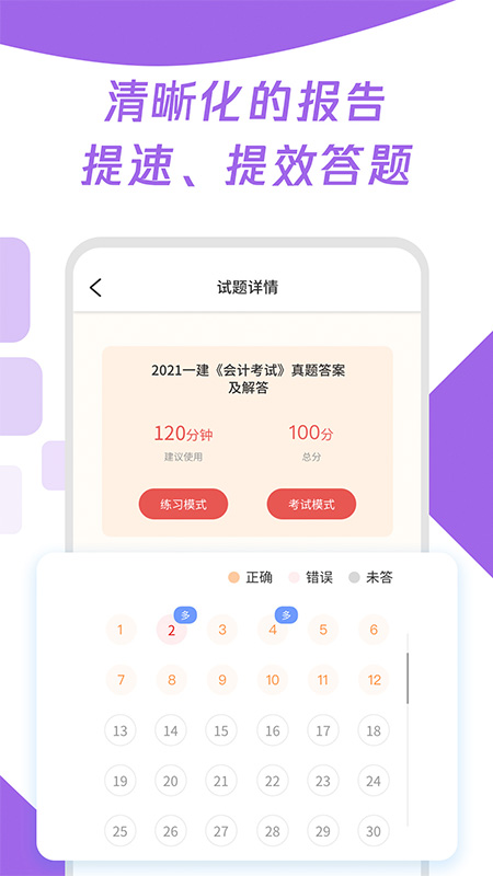 初级审计师真题大全app screenshot 3