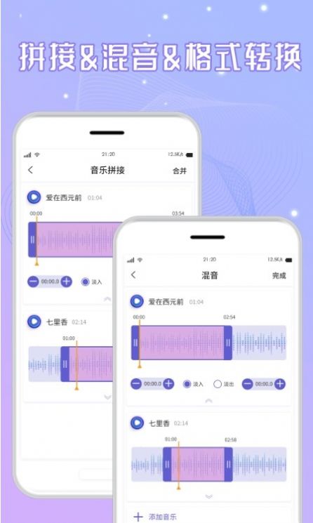 三麦音频剪辑app screenshot 4