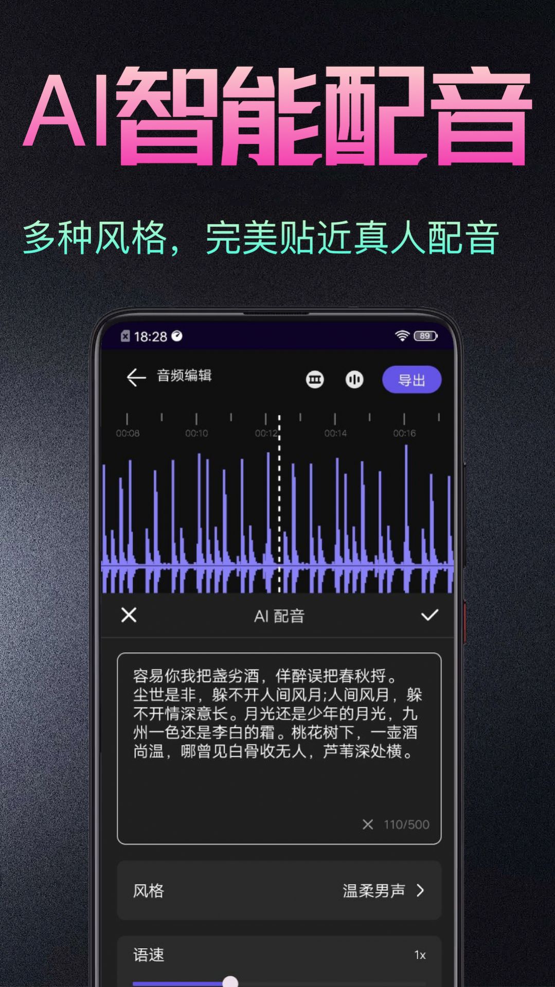 音频处理剪辑大师app screenshot 1