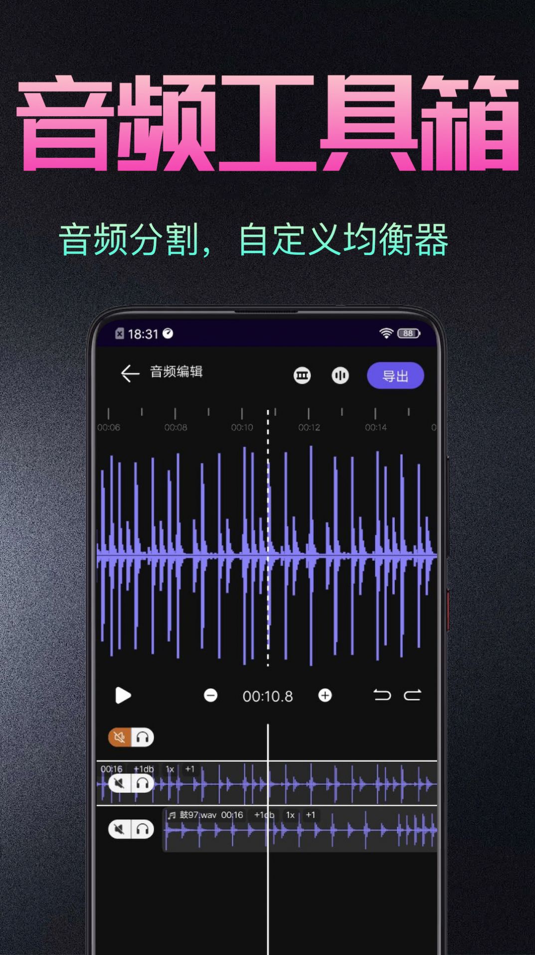 音频处理剪辑大师app screenshot 2