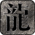 山峰传奇手游官方正版 v4.4.2