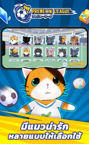 猫咪英超足球官方版图3