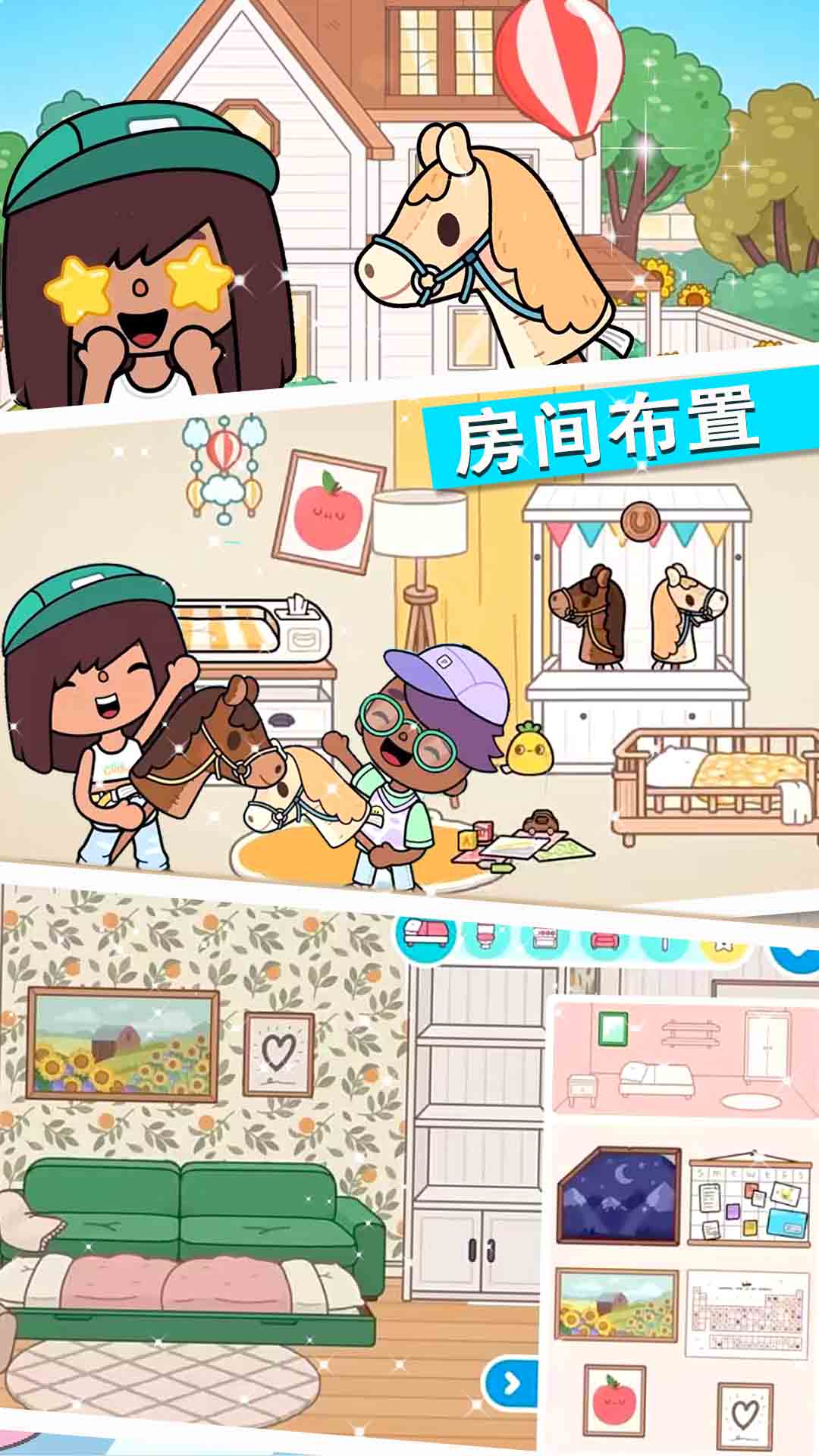 米加小镇三丽鸥世界游戏 screenshot 3