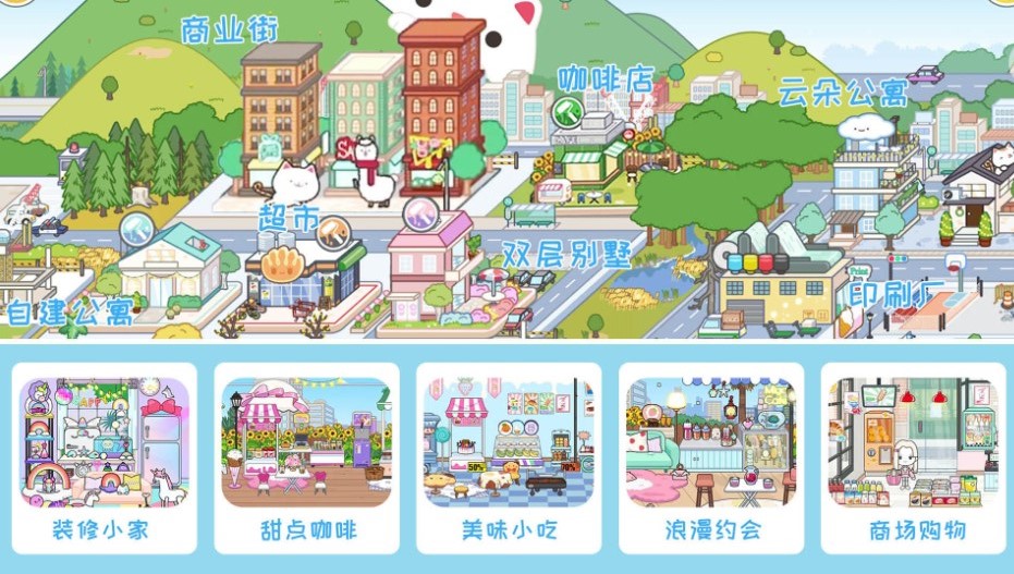 米加小镇世界装扮游戏 screenshot 1