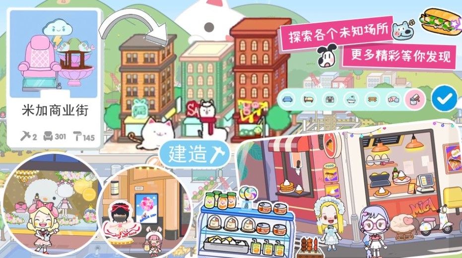 米加小镇世界装扮游戏 screenshot 2