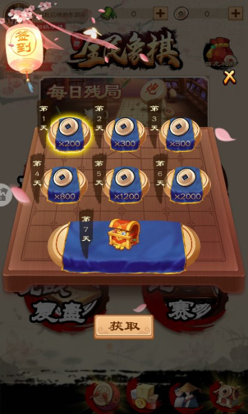 国风象棋app screenshot 1