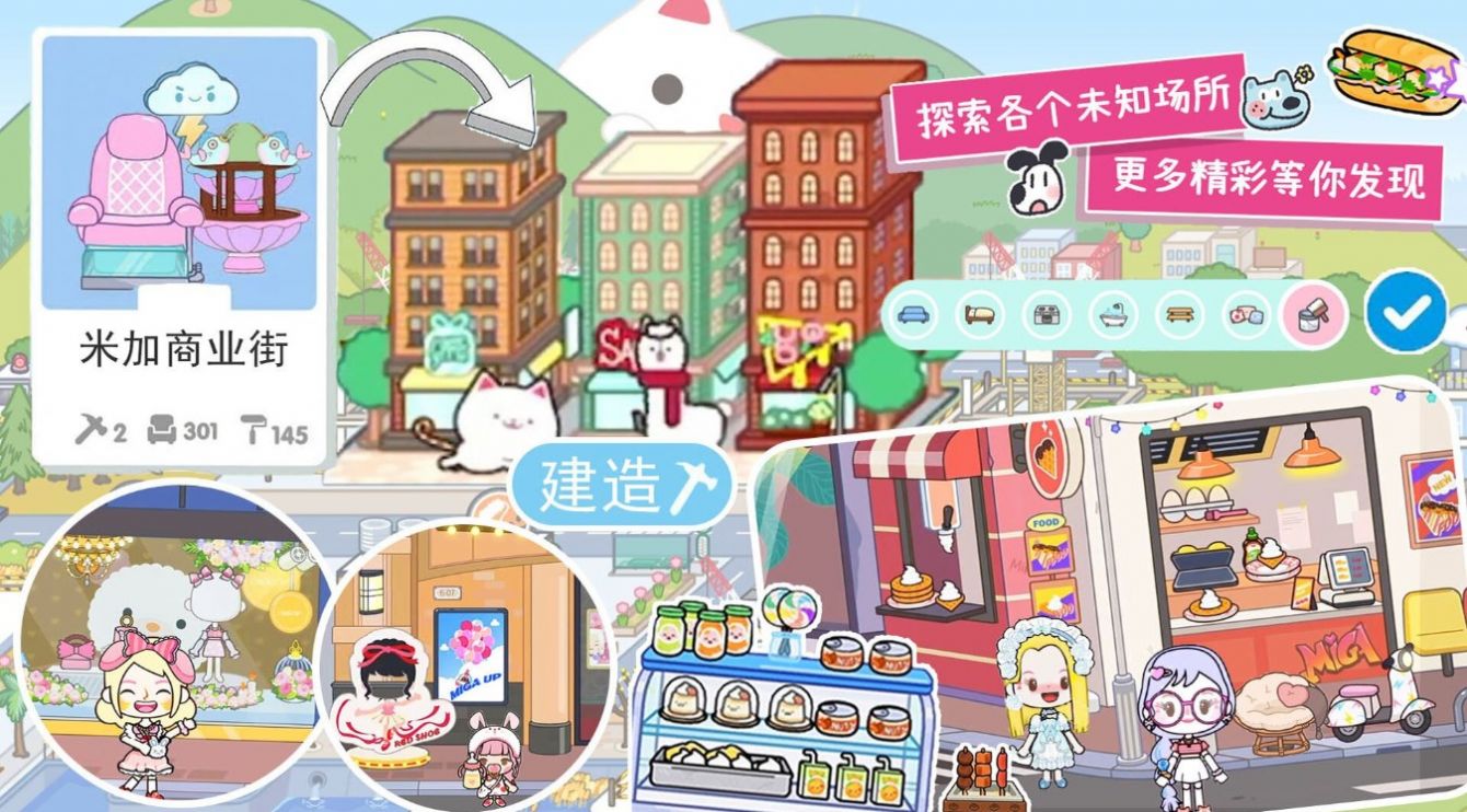 米加世界兔子公寓最新版 screenshot 3
