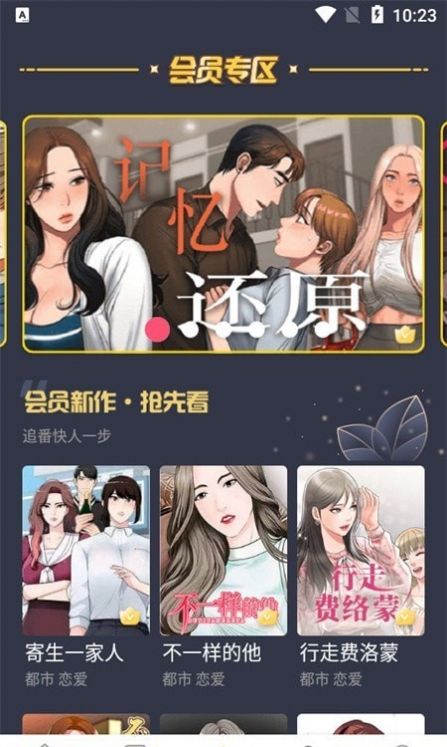 云朵漫画app screenshot 3