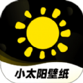 小太阳壁纸app官方版 1.0.0