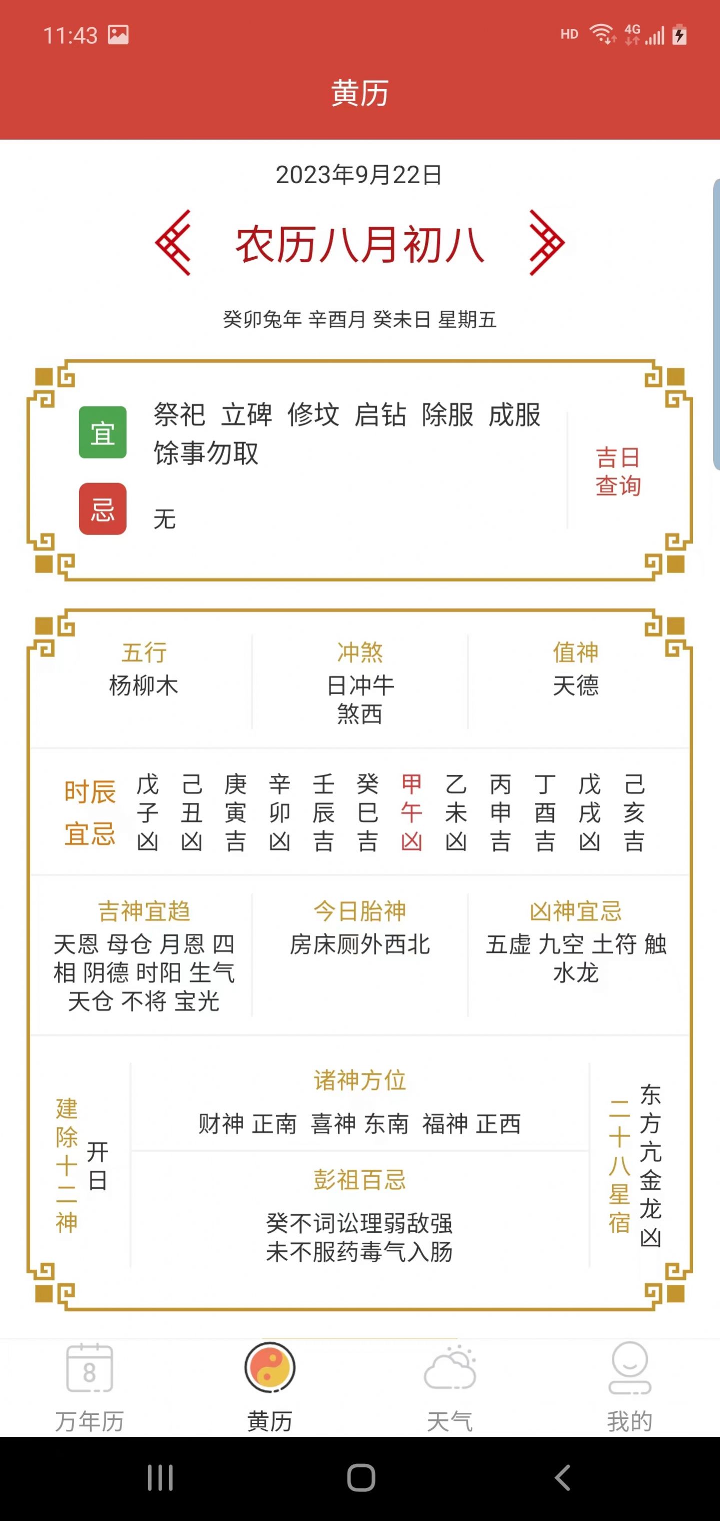 晶讯万年历app screenshot 3