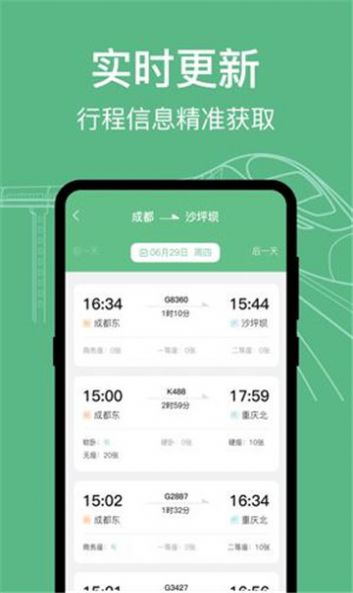知行高铁动车时刻表app screenshot 2