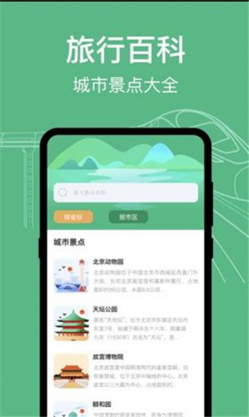 知行高铁动车时刻表app screenshot 3