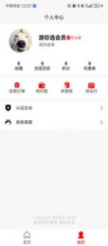 舒否商旅app screenshot 4