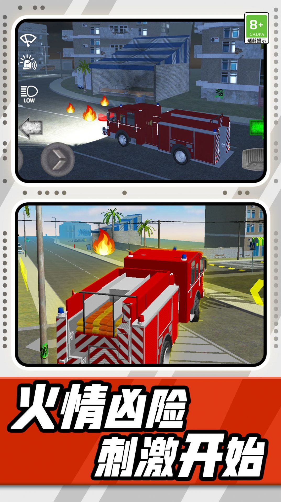 热血灭火救援模拟游戏图1