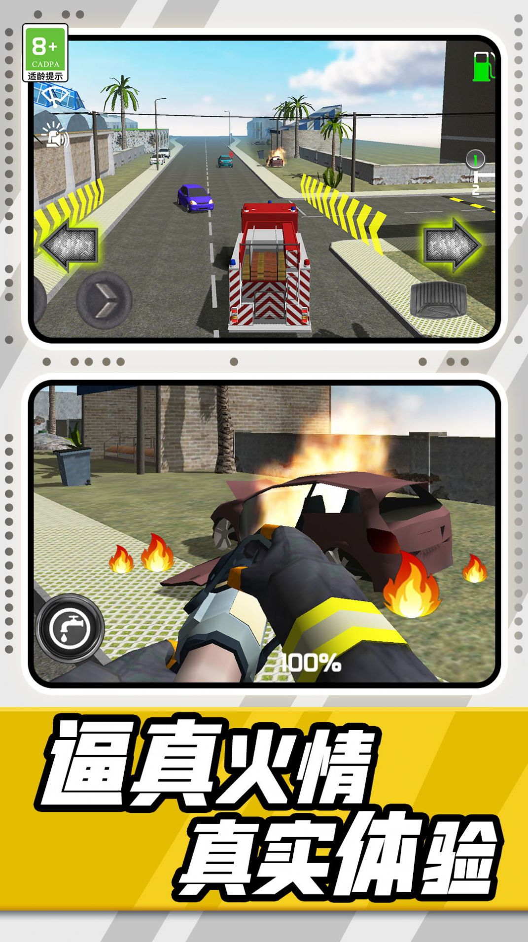 热血灭火救援模拟游戏图2