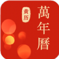 蚂蚁中华万年历app安卓版 1.0.1