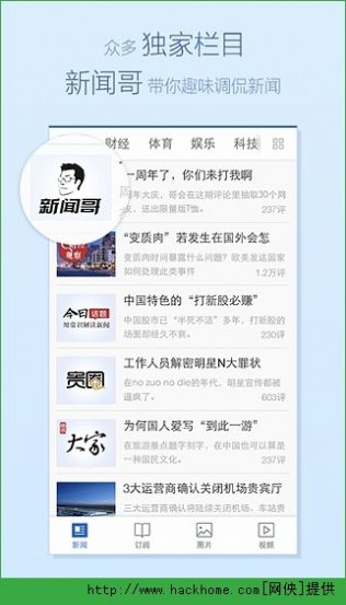 腾讯新闻app下载安装图5