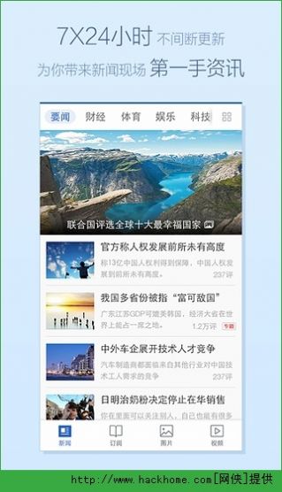 腾讯新闻app下载安装图7