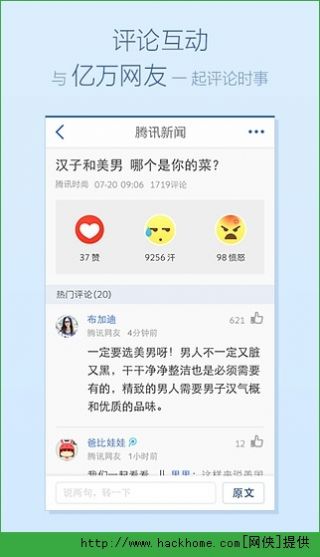 腾讯新闻app下载安装图8