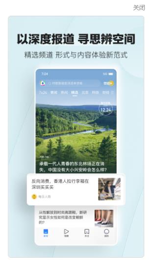 腾讯新闻app下载安装图3