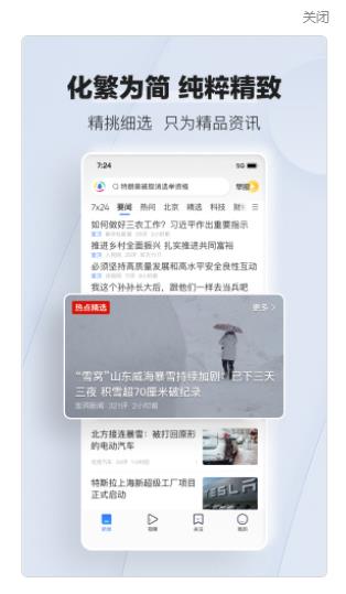 腾讯新闻app下载安装图2