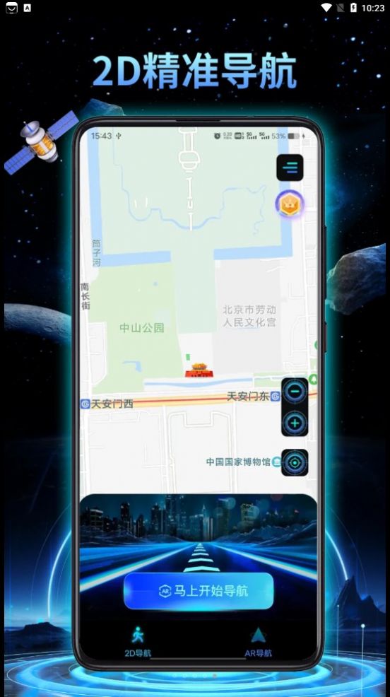鸿萌3d地球实景导航app图5