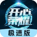 开心荣耀极速版app手机版 6.5.7