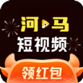 河马短视频免费追剧app官方版 5.8.0