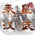 秦皇汉武一统天下手游最新正式版 1.2.8