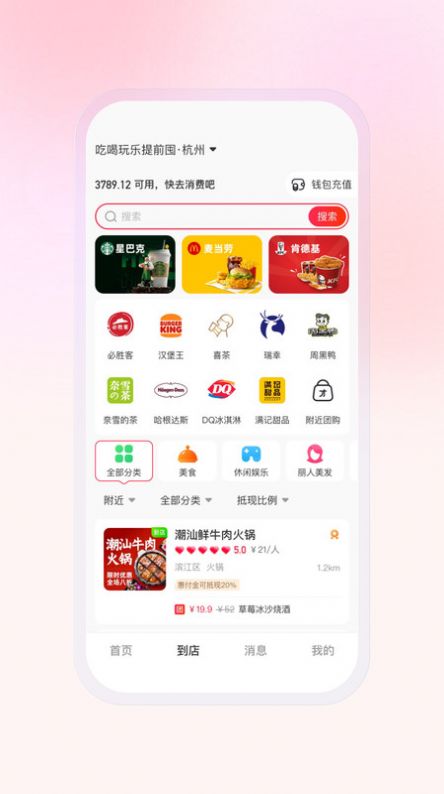 豆友街惠app图2