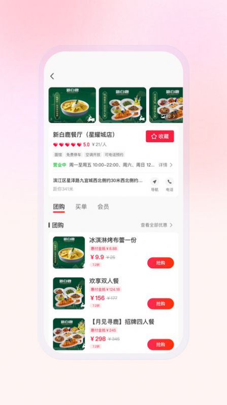 豆友街惠app图4