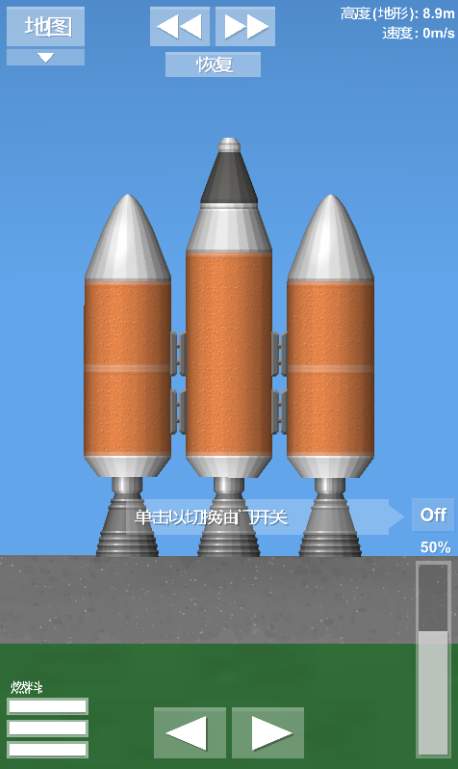 航天模拟器汉化版图3