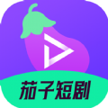 茄子短剧app免费版 v1.0.0
