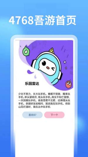 4768吾游盒app图1