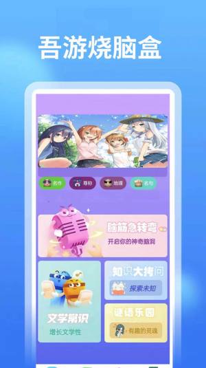 4768吾游盒app图4