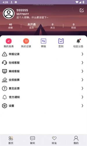 清风社区app图2