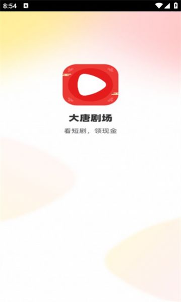 大唐剧场app图3