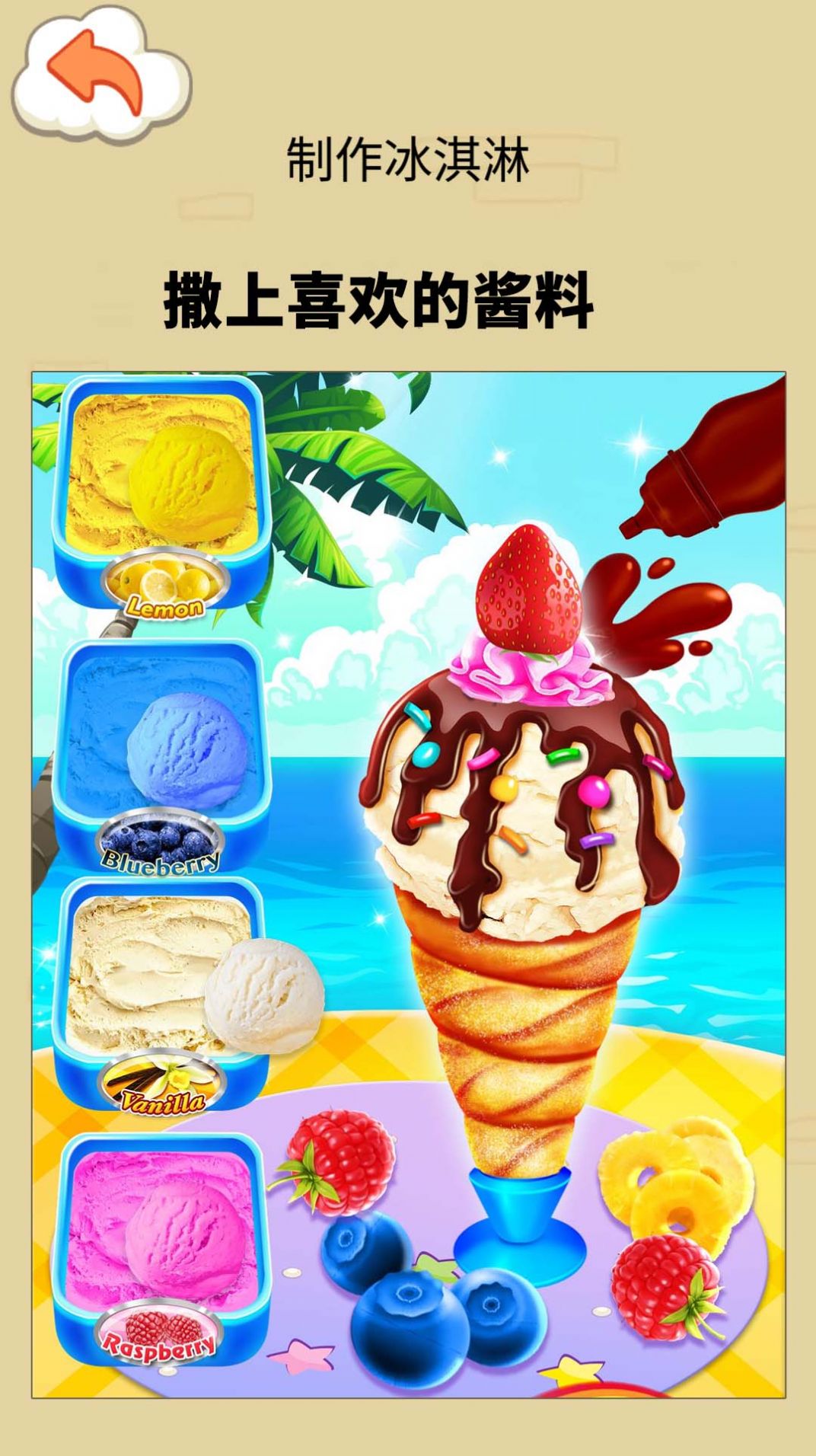 冰淇淋制作模拟器游戏图1