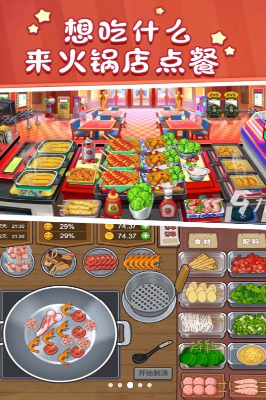 美食街火锅店游戏图1
