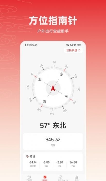 中华万年历365软件图2