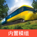 LXF模拟火车12自带模组下载安装 v1.3.9