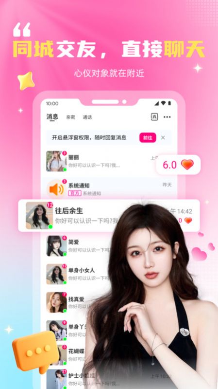 妹恋app图2