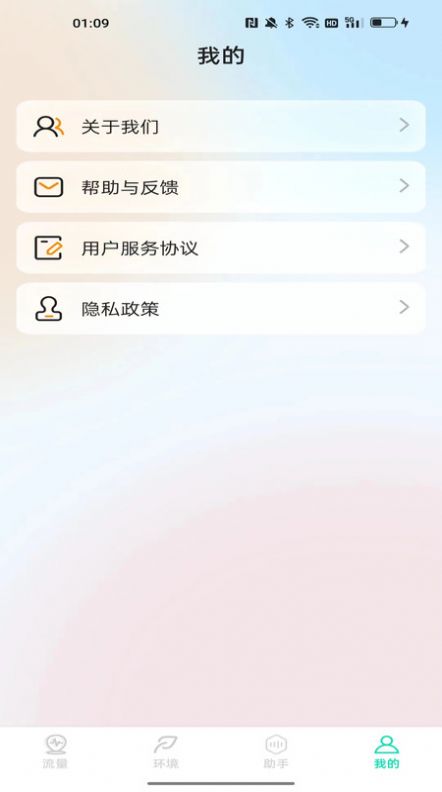小达米网络助手app图4