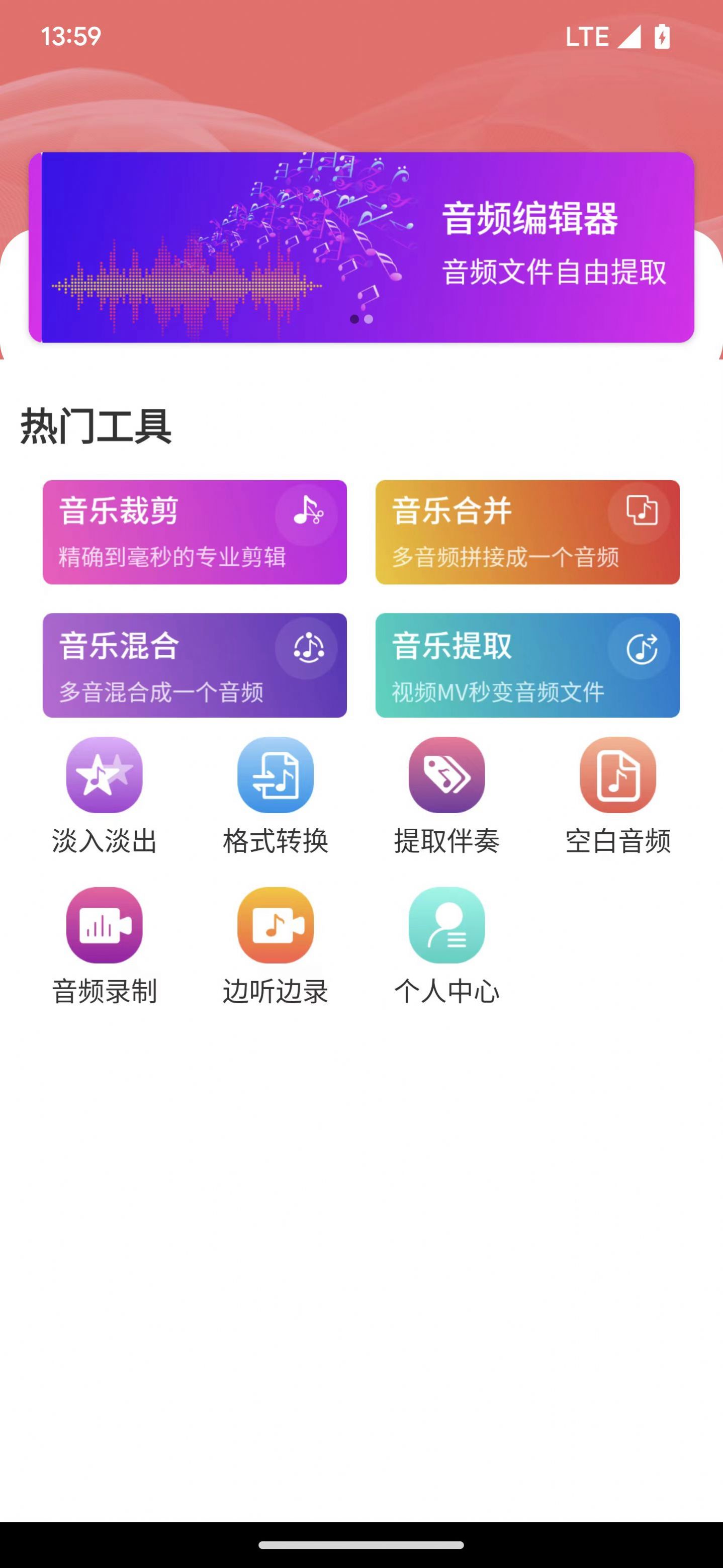 乾荣音频编辑app图3